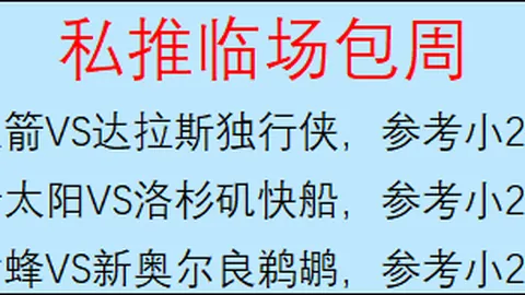 二月激战！副班长客场6日奇迹之旅，能否逆转5日+8的悬念？