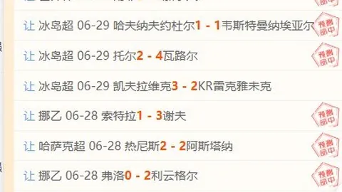 金牌新西联独家：15点30分冲5莲大胜攻略