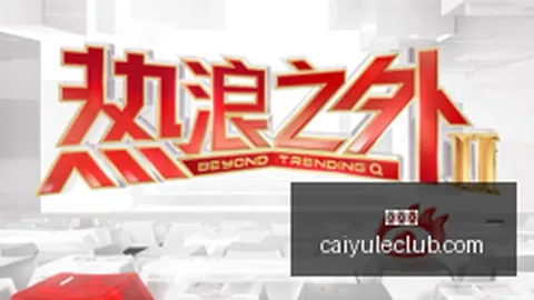 腾讯电竞新品首，体育娱乐服务，发，技术革新领航电竞圈
